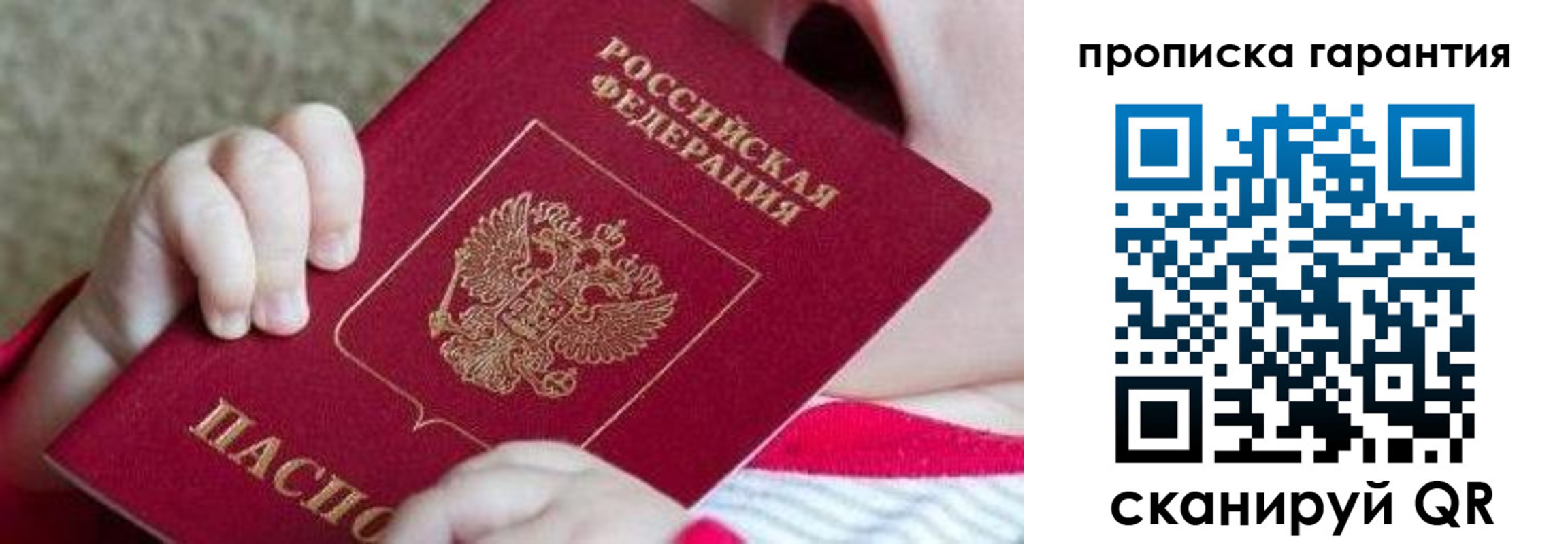 прописка для работы в Солнечногорске