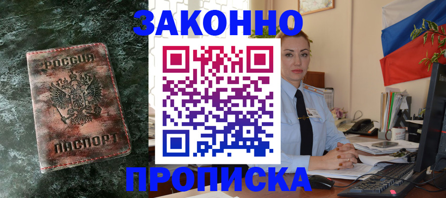 временная регистрация купить в Солнечногорске