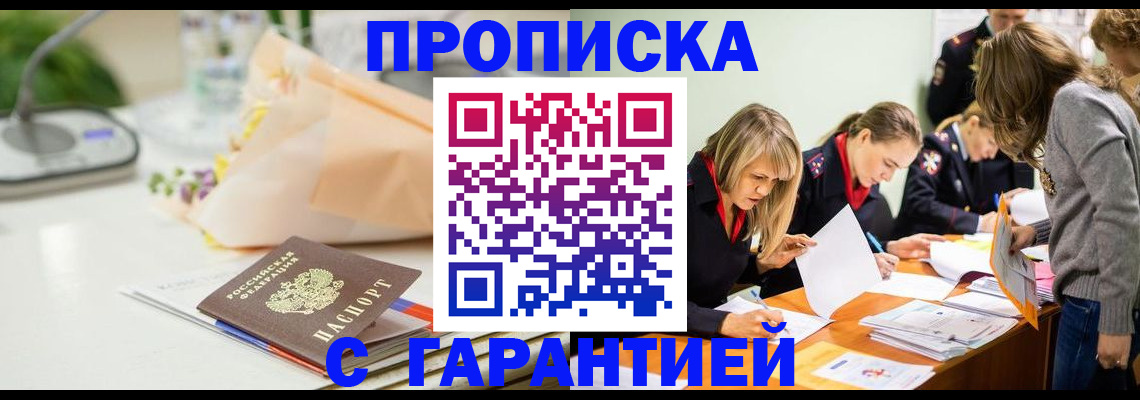 временная регистрация купить в Солнечногорске
